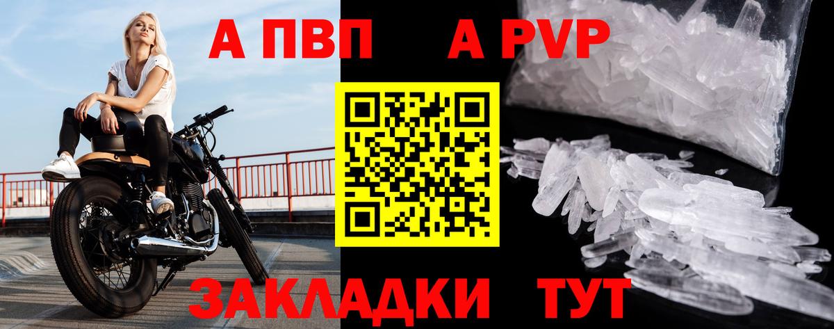 APVP Crystall  A PVP  Еманжелинск  Альфа ПВП мука 