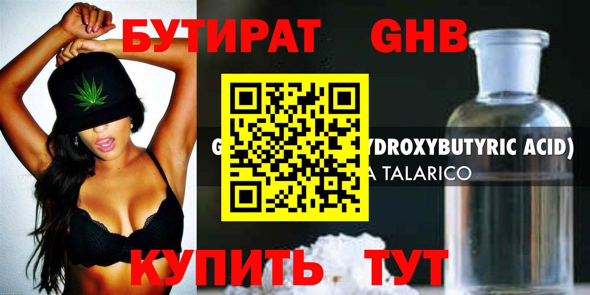 Бутират 99% Еманжелинск