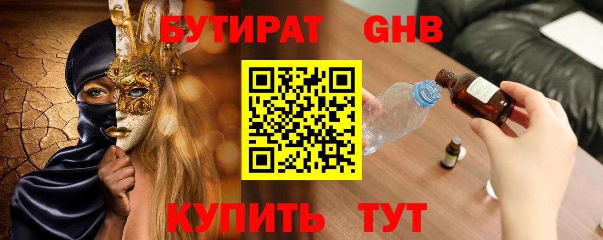 БУТИРАТ  Бутират BDO 33%  Вход с VPN  Еманжелинск 