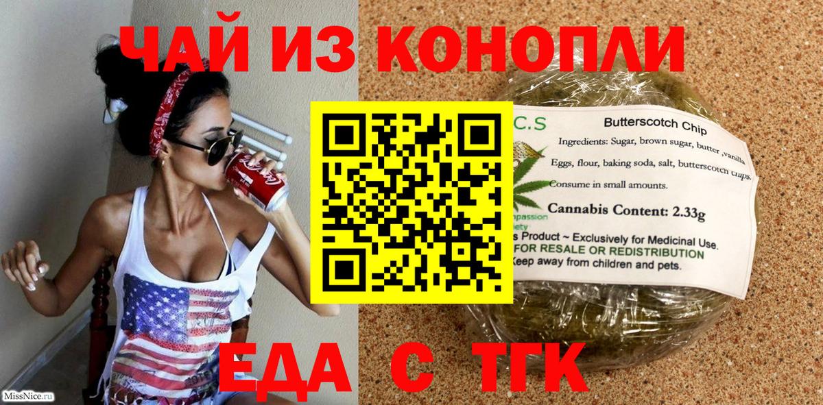 Еманжелинск  Cannafood марихуана  Вход с VPN 
