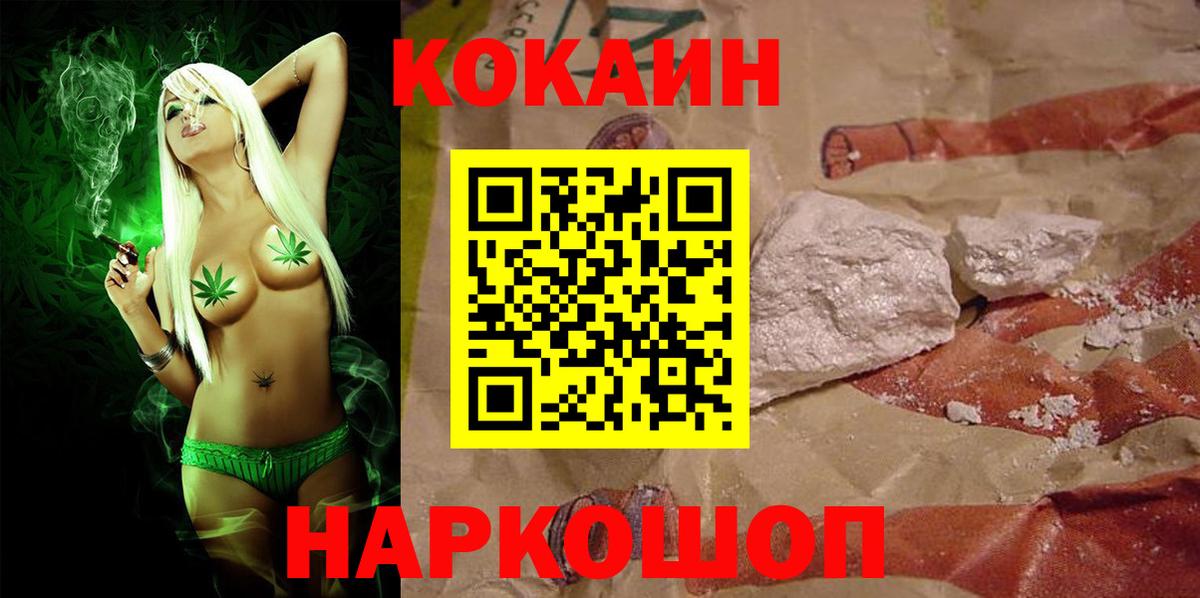 Кокаин  Вход с VPN  Еманжелинск  Cocaine Эквадор 