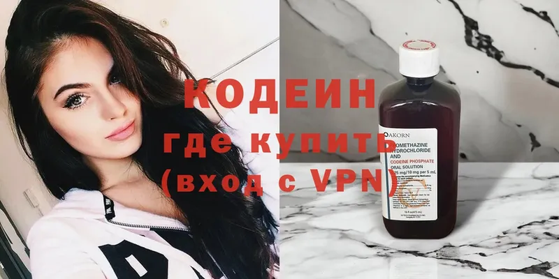 сколько стоит  Еманжелинск  Codein Purple Drank 