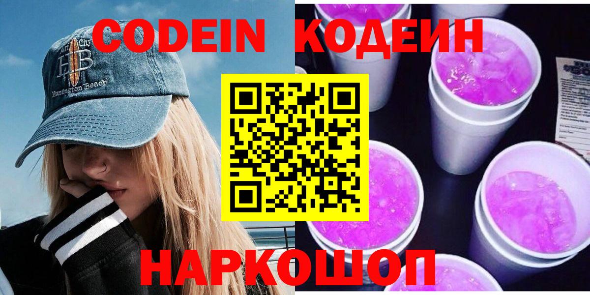 Codein Purple Drank  Codein Purple Drank  Еманжелинск 