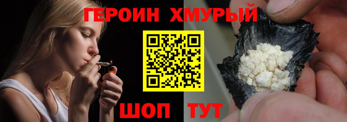 ГЕРОИН афганец Еманжелинск