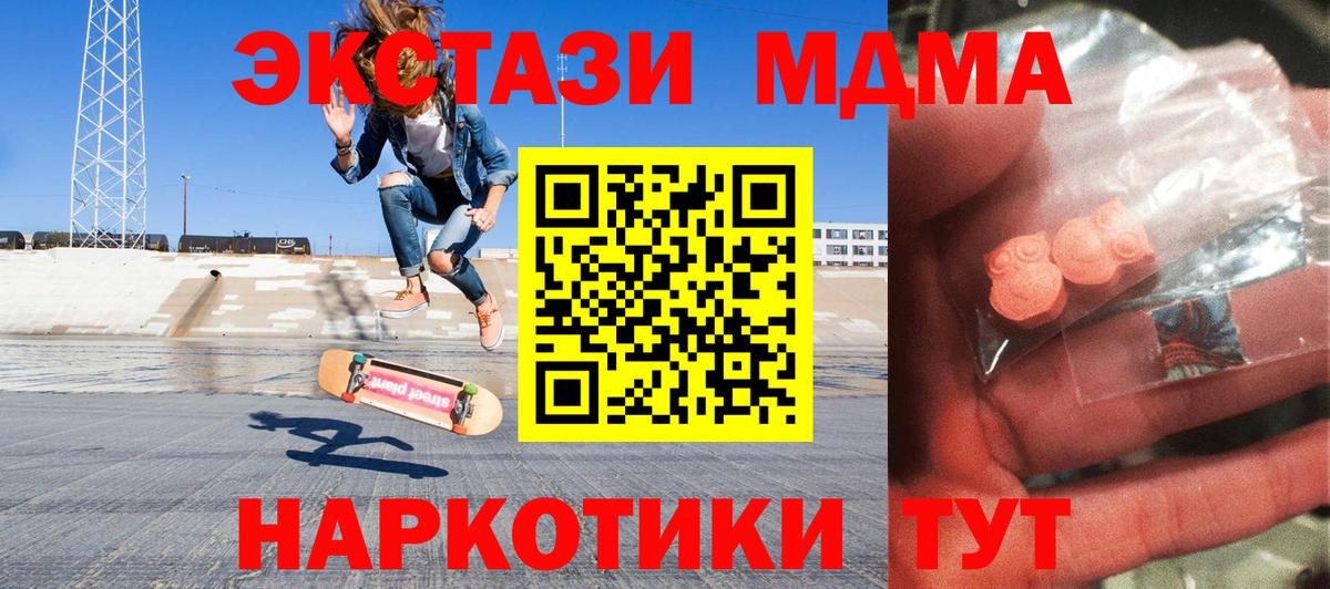 МДМА Molly  Вход с VPN  МДМА crystal  Еманжелинск 