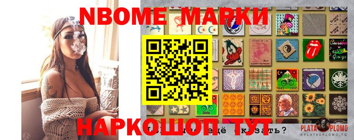 Марки 25I-NBOMe 1,8мг Еманжелинск